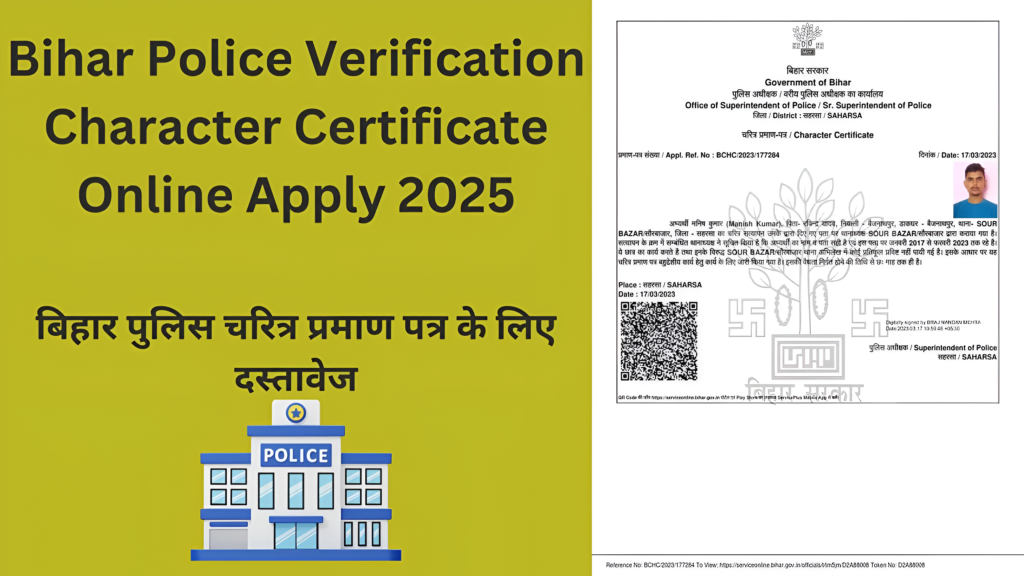 Bihar Police Character Certificate के लिए जरूरी Documents