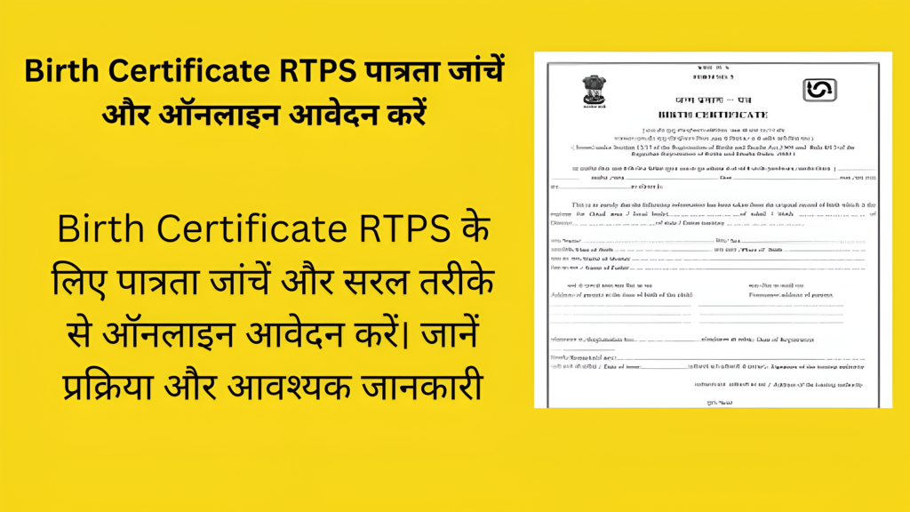Birth Registration Laws in India और RBD Act के नियम