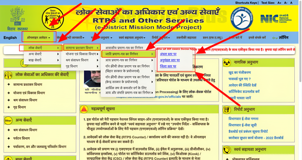 Documents Required for RTPS Caste Certificate (Bihar)