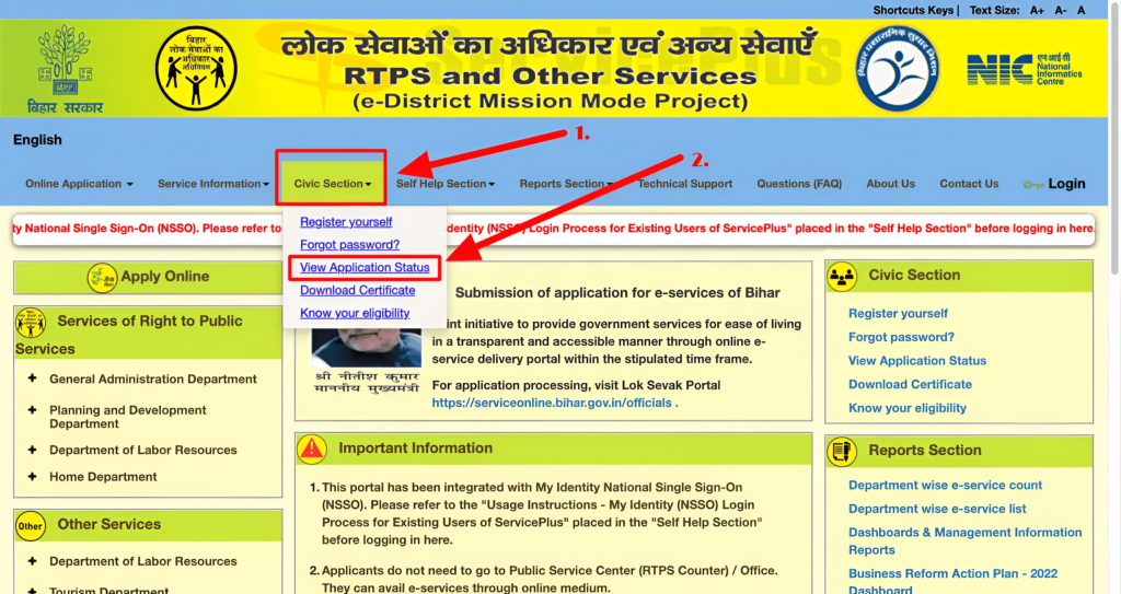 RTPS Bihar Application Status Check कैसे करें?