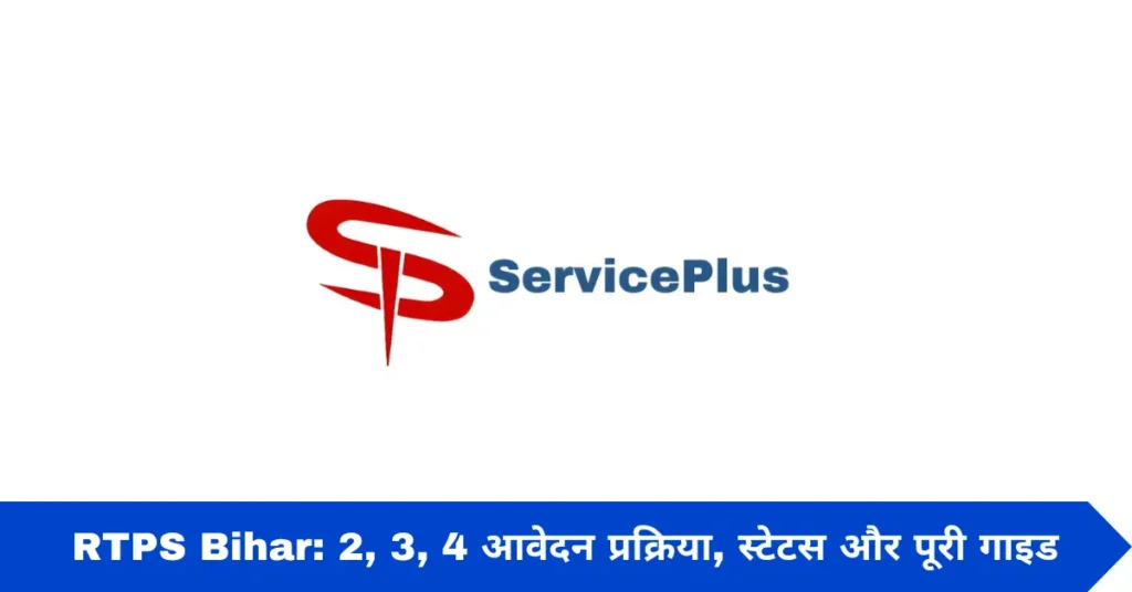 RTPS Bihar