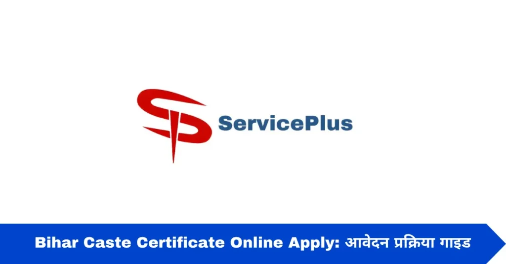 Bihar Caste Certificate Online Apply