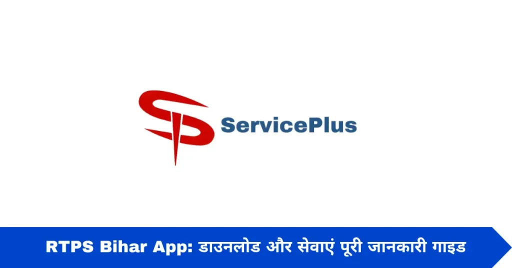 RTPS Bihar App