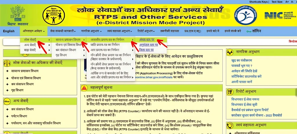 RTPS Bihar Portal के लिए पात्रता मानदंड