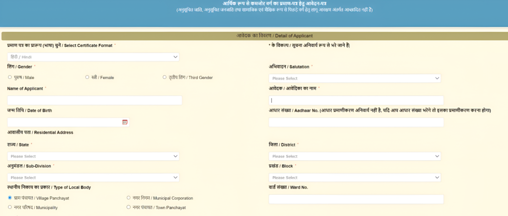 Bihar EWS Certificate Online Apply कैसे करें?