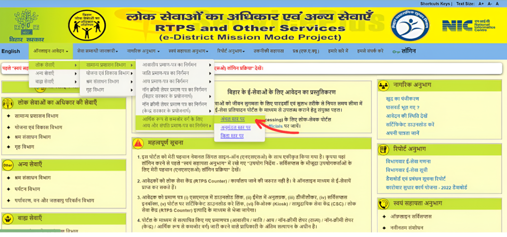 EWS Certificate के लिए आवश्यक दस्तावेज़ (Bihar RTPS)
