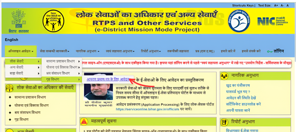 Bihar Character Certificate क्यों जरूरी है?