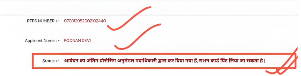 How to Download Ration Card Online (RTPS Bihar)