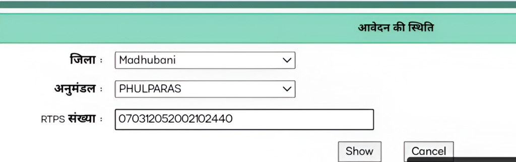 RTPS Ration Card Status Check Online