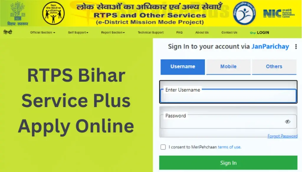 RTPS Bihar में Address Verification Certificate के लिए Online Apply कैसे करें?