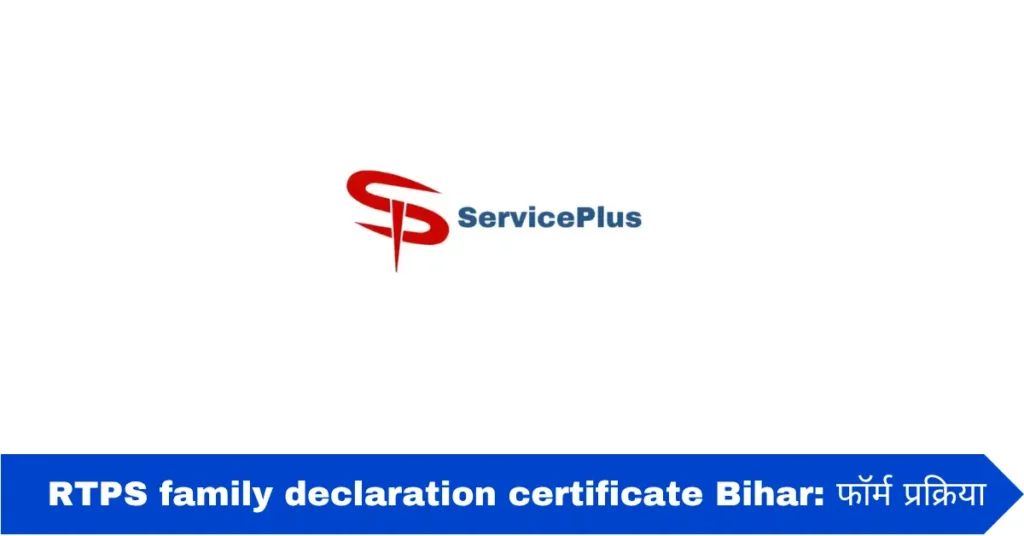 RTPS family declaration certificate Bihar