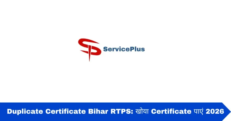 Duplicate Certificate Bihar RTPS: खोया Certificate पाएं 2026
