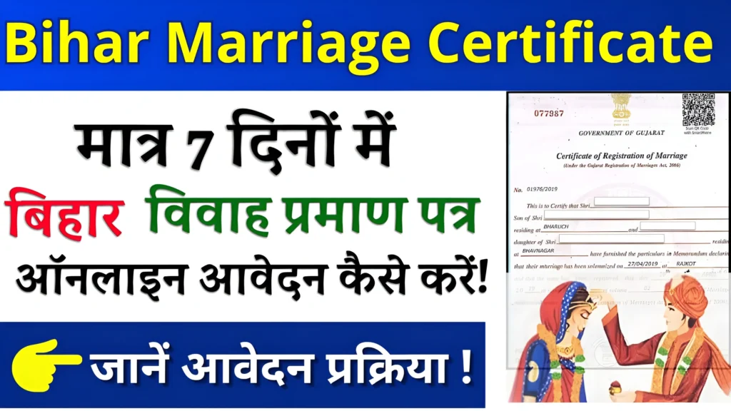 How to Apply for Marriage Registration Certificate in RTPS Bihar