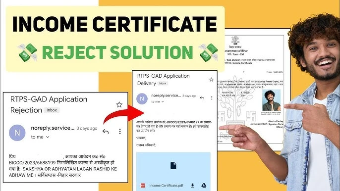 RTPS Bihar Rejected Status कैसे Check करें?
