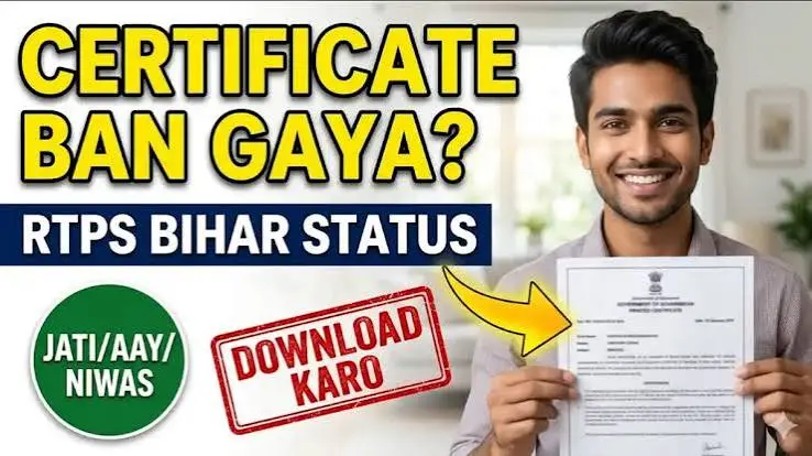 RTPS Bihar Application Status में दिखने वाले Status का मतलब