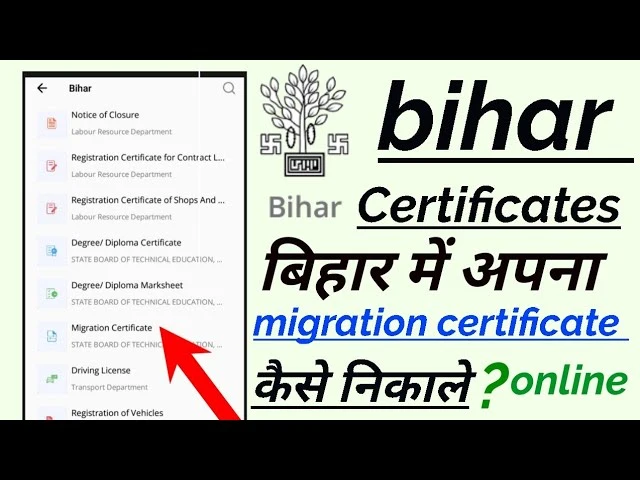 RTPS Bihar से Migration Certificate कैसे apply करें (Step-by-Step)